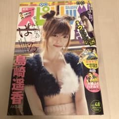 AKB48島崎遥香ぱるる表紙グラビア2015週刊スピリッツNo.48のサムネイル
