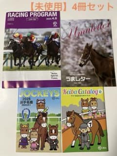 阪神競馬場　入場者プレゼント　冊子4冊セットのサムネイル