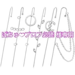 ぱちゅ❤︎プロフ必読 様専用のサムネイル