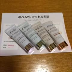 d'Alba UV ESSENCE トーンアップサンクリーム 4本セット　試供品のサムネイル