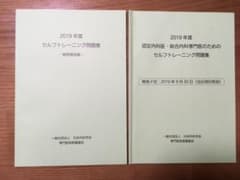 2019年度  セルフトレーニング問題集のサムネイル