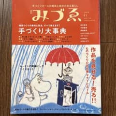 みづゑ　手づくり大事典2007のサムネイル