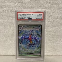 ガブリアスex SAR SV3a PSA10 レイジングサーフ 085/062のサムネイル
