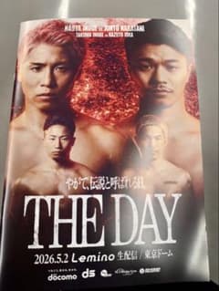 이노우에 나오야 vs 나카타니 준토 팜플렛 THE DAY 2026
