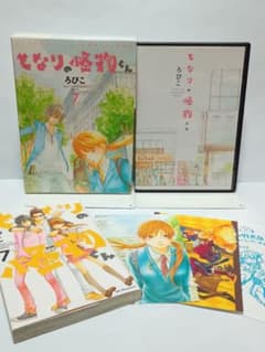 【値下】となりの怪物くん 7巻 ドラマCD付き特装版 ポストカード他3点付き
