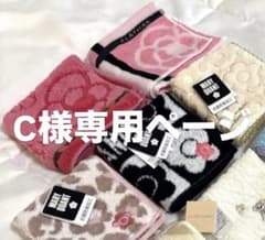 C様専用のサムネイル