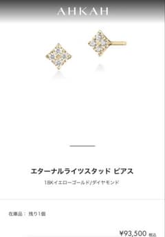 AHKAH エターナルライツスタッドピアス 18Kイエローゴールド 