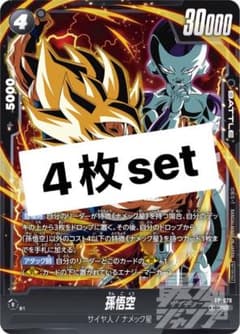 最強ジャンプ5月号 プロモ ドラゴンボール「FP-078 孫悟空」4枚セット