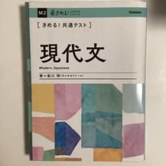 きめる!共通テスト現代文のサムネイル