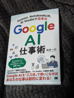 Google AI 仕事術のサムネイル