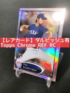 ダルビッシュ有 RC topps chrome リフ ルーキー レンジャースのサムネイル