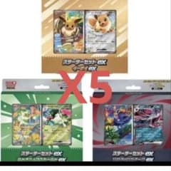 ポケモンカードゲーム スターターセットex 3種セットx5セットのサムネイル