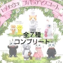 【新品未開封】ヒグチユウコ フィギュアマスコット２　全7種コンプリート 新品未開封】ヒグチユウコ フィギュアマスコット2 全7種コンプリート