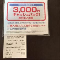 最安値実質13500円 アイコス 本体のサムネイル