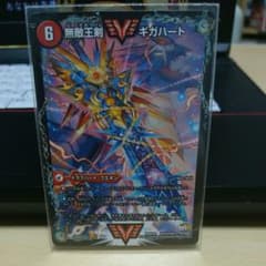 デュエルマスターズ 無敵王剣 ギガハートのサムネイル