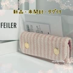 新品・未開封☆FEILER バッグ ハンドル カバー ムジストライプ 