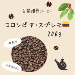【自家焙煎コーヒー豆】コロンビア・スプレモ 200gのサムネイル