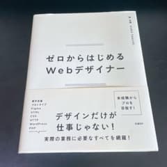 ゼロからはじめるWebデザイナーのサムネイル