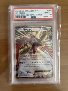 ホウオウEX 1st RR PSA10 破天の怒り 未開封 - メルカリ