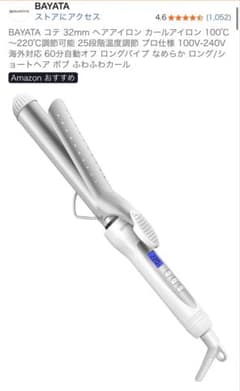 カールヘアアイロン シルバー AC100V 32mmのサムネイル