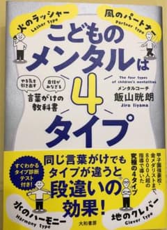 こどものメンタルは4タイプのサムネイル