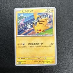 ピカチュウ：ジムイベント PROMO SV-Pプロモカード 197/SV-P - メルカリ