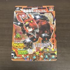 グレートアニマルカイザー 悪魔猛牛 アルゴル ビッガー激闘編 A-041