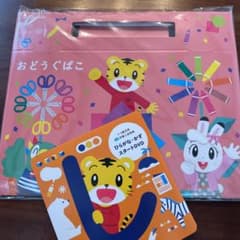 しまじろう　おどうぐばこ　みみりん　ひらがな　かずスタートDVDのサムネイル