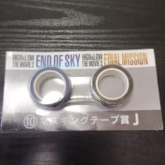 HiGH&LOW マスキングテープ賞J 2種セットのサムネイル