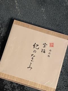 【新品】宝梅 紀のなごみ 木箱　20粒入りのサムネイル
