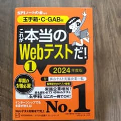 これが本当のWebテストだ!(1) 2024年度版 【玉手箱・C―GAB編】のサムネイル