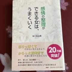 感情の整理ができる女は、うまくいくのサムネイル