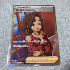 ポケモンカード SR おとなのおねえさんのサムネイル