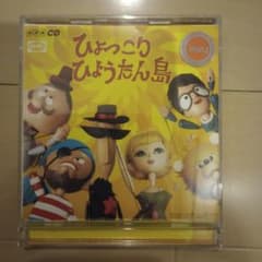 ひょっこりひょうたん島 ヒットソングコレクション レンタル落ち CD2枚