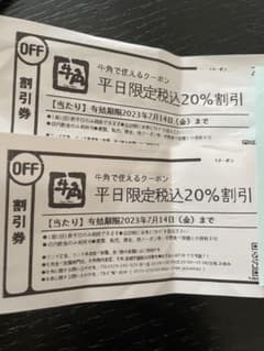 牛角　平日限定20%割引クーポンのサムネイル