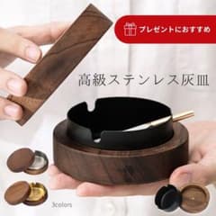 即日発送 新品未使用 高級ステンレス 蓋つき灰皿 ブラックのサムネイル