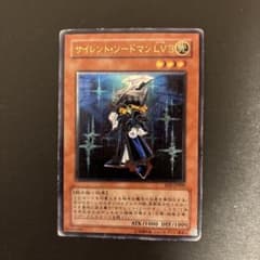 【美品】サイレントソードマン LV3　旧アジア レリーフ 希少】美品 サイレントソードマンLV3 レリーフ加工ずれエラー - メルカリ