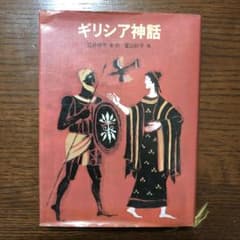 ギリシア神話のサムネイル