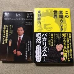 この素晴らしき世界、言い訳のサムネイル
