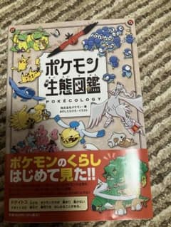 【中古】ポケモン生態図鑑 POKÉCOLOGYのサムネイル