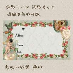 宛名シール⑤ アンティーク ヴィクトリアン 40枚セットのサムネイル