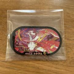 ポケモンメザスタ スーパースター　ゴージャススター第1弾　レシラムのサムネイル