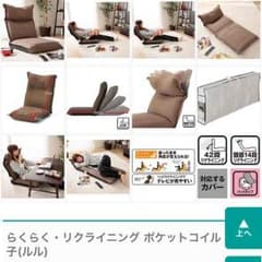 ニトリ 座椅子のサムネイル