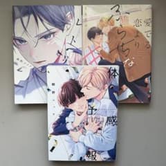 BL漫画 3冊セット 体感予報 レトリック ふらちなキスのサムネイル