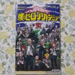 僕のヒーローアカデミア　映画特典のサムネイル