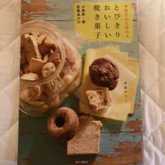 米粉だから作れる とびきりおいしい焼き菓子のサムネイル
