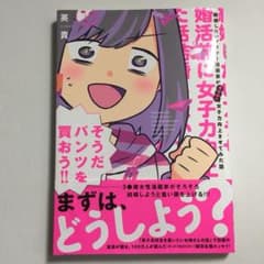 結婚したいアラサー漫画家が女子力向上させてみた話。(仮)◆ 英貴のサムネイル