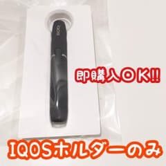 【新品】iQOS(アイコス) ホルダー ネイビー ※箱無しのサムネイル