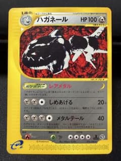 【SALE】ハガネール eカード 拡張パック第5弾 神秘なる山 074/088 SALE】ハガネール eカード 拡張パック第5弾 神秘なる山 074/088 SALE