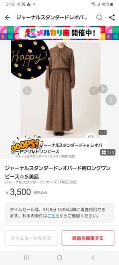 ジャ－ナルスタンダードロングワンピースのサムネイル